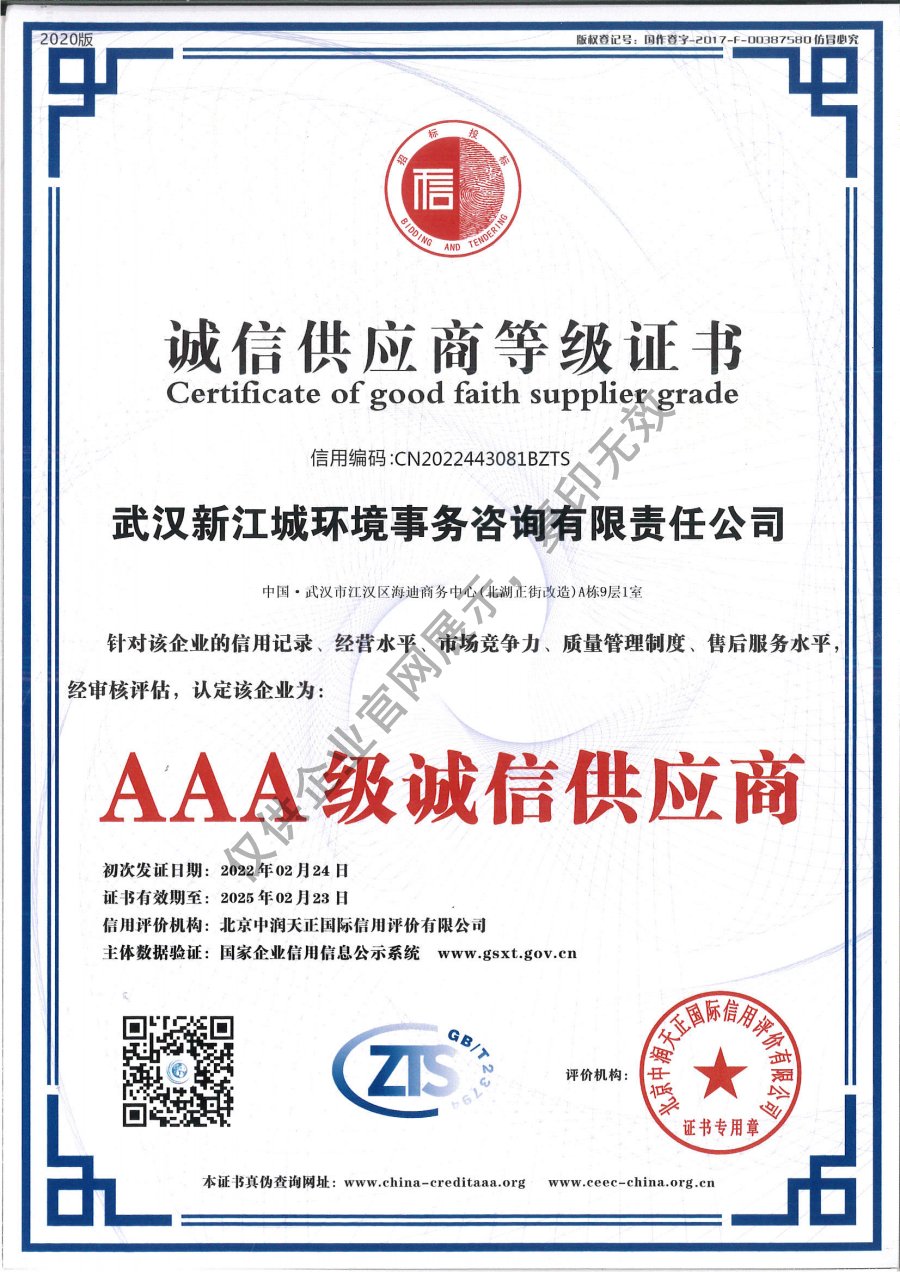 新江城aaa級誠信供應商等級證書(shū).jpg