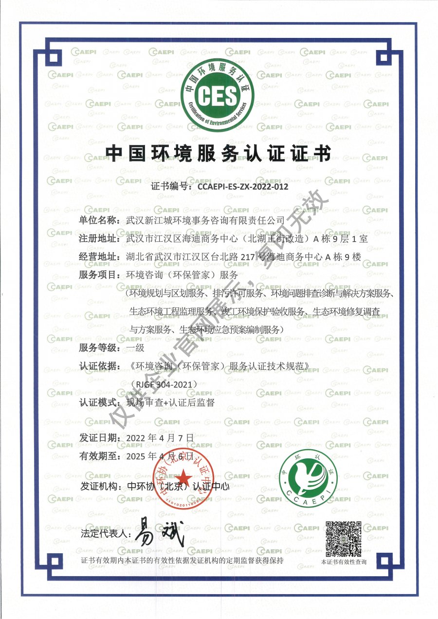 中國環(huán)境服務(wù)認證證書(shū)-環(huán)境咨詢(xún)（環(huán)保管家）服務(wù).jpg