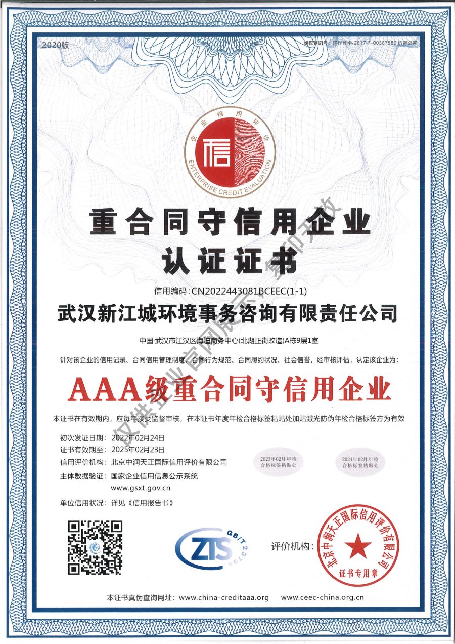 新江城aaa級重合同守信用企業(yè)證書(shū).jpg
